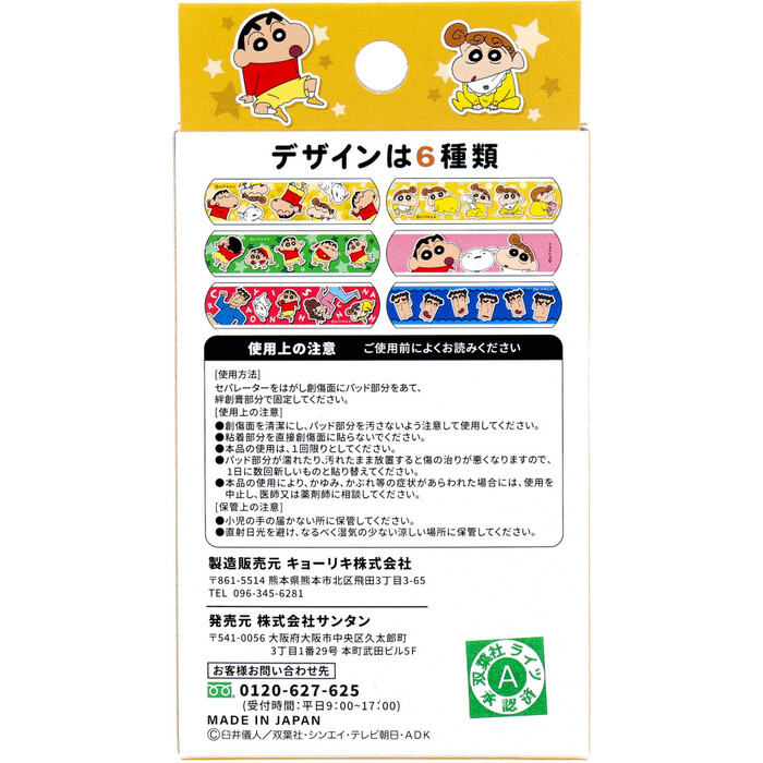 クレヨンしんちゃん ファミリー CUTE AID ばんそうこう 18枚入 8セット-1