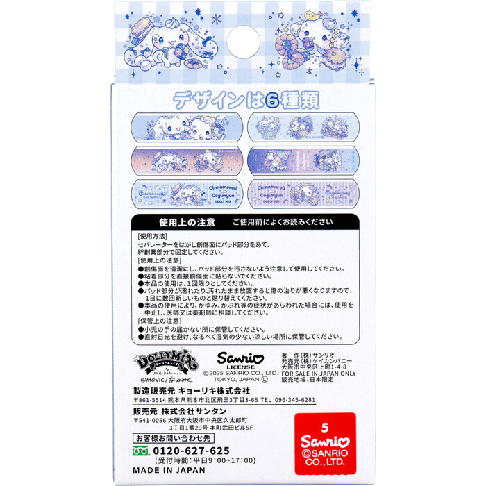 シナモロール×こぎみゅん DMX CUTE AID ばんそうこう 18枚入 8セット-1