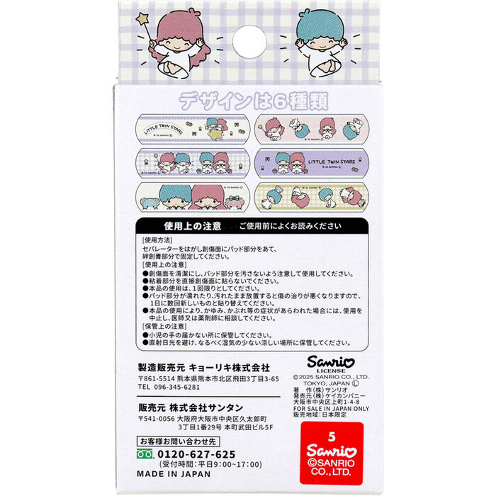 リトルツインスターズ CUTE AID ばんそうこう 4 18枚入 8セット-1
