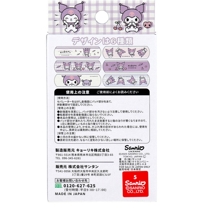 クロミ CUTE AID ばんそうこう 3 18枚入 8セット-1