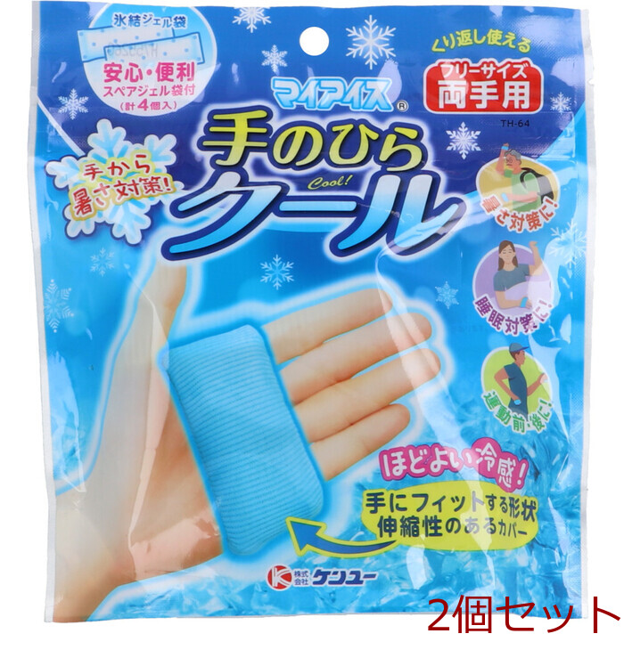 マイアイス 手のひらクール 両手用 TH 64 ×2個セット-0