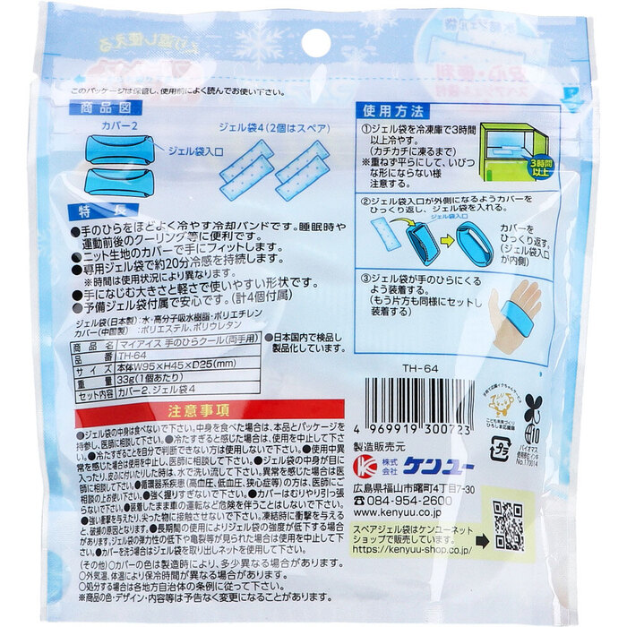 マイアイス 手のひらクール 両手用 TH 64 ×2個セット-1