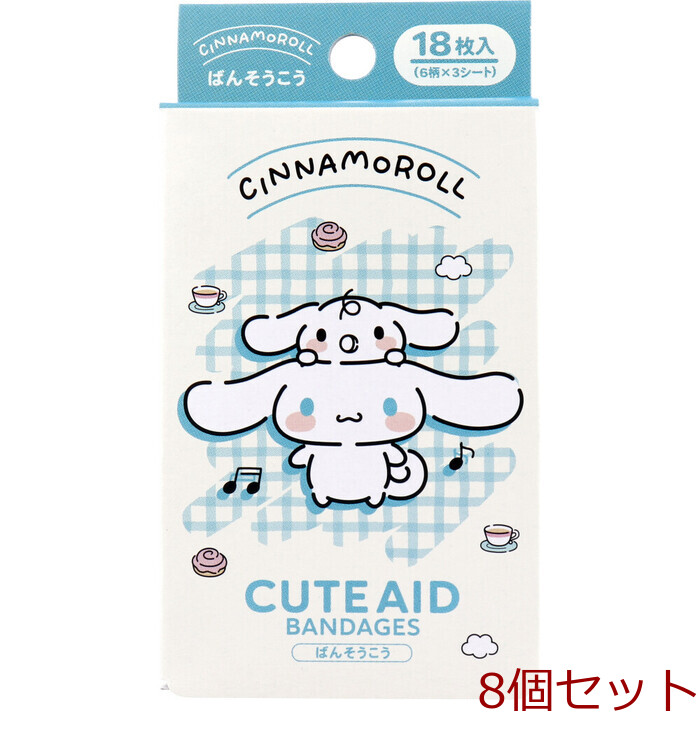 シナモロール CUTE AID ばんそうこう 4 18枚入 8個セット-0