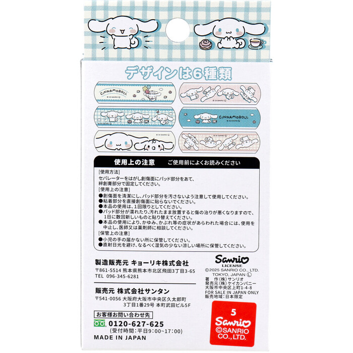 シナモロール CUTE AID ばんそうこう 4 18枚入 8個セット-1