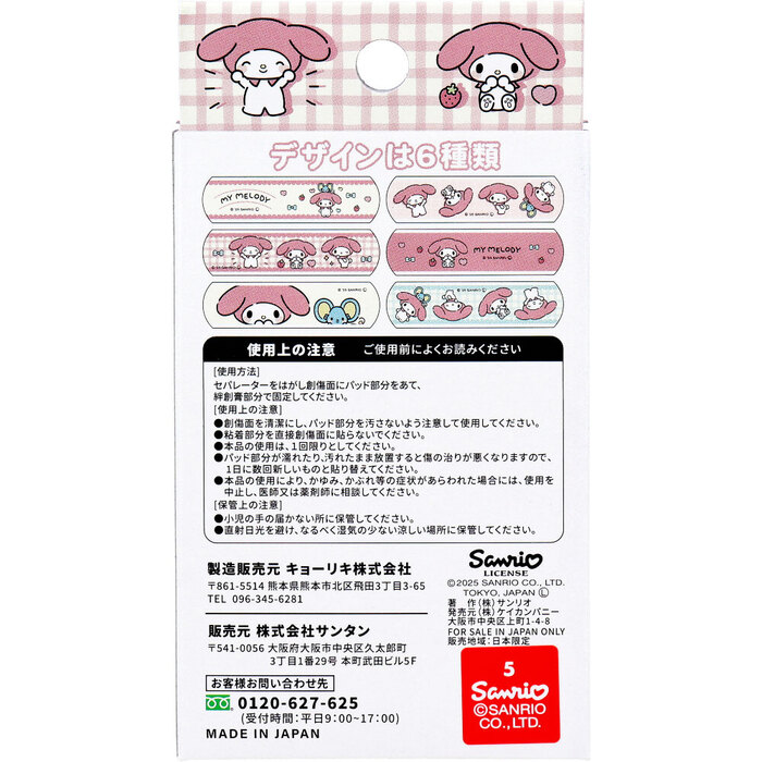 マイメロディ CUTE AID ばんそうこう 4 18枚入 8セット-1
