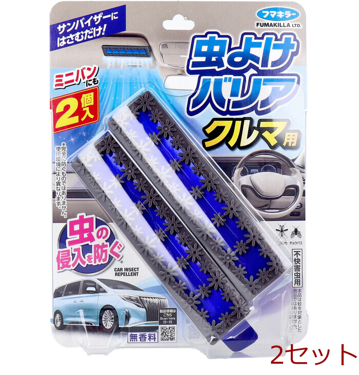 フマキラー 虫よけバリア クルマ用 2個入 2セット-0