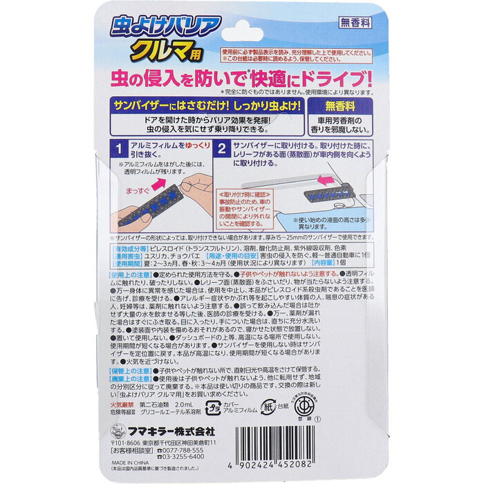 フマキラー 虫よけバリア クルマ用 1個入 5セット-1