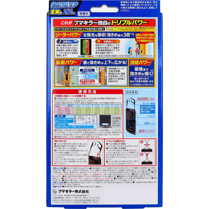 フマキラー 虫よけバリア 玄関用 260日用 3個セット-1