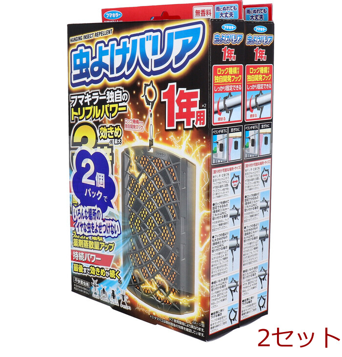 フマキラー 虫よけバリア 1年用×2個パック 2セット-0