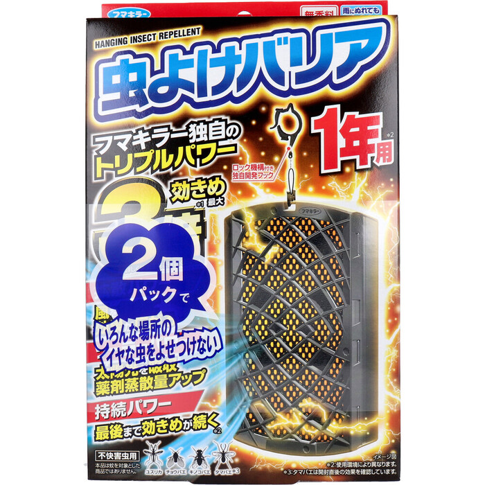 フマキラー 虫よけバリア 1年用×2個パック 2セット-1