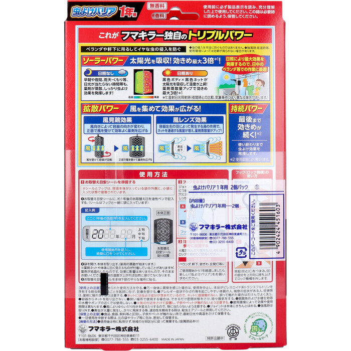 フマキラー 虫よけバリア 1年用×2個パック 2セット-2