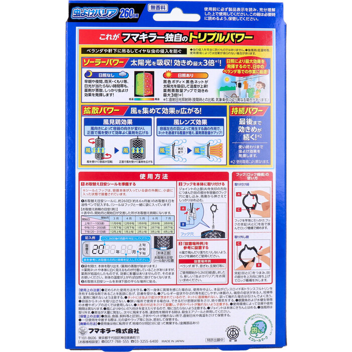 フマキラー 虫よけバリア 260日用 3個セット-1