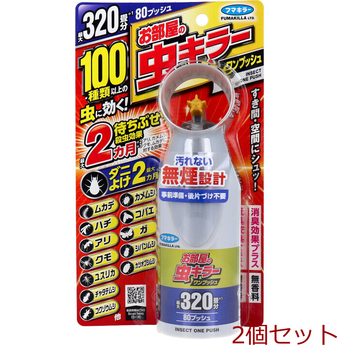 フマキラー お部屋の虫キラー ワンプッシュ 約320畳分 80プッシュ 80mL 2個セット-0