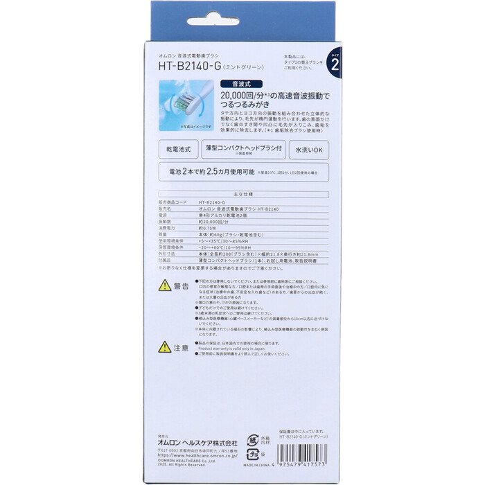 音波式電動歯ブラシ 乾電池式 ミントグリーン HT B2140 G-1