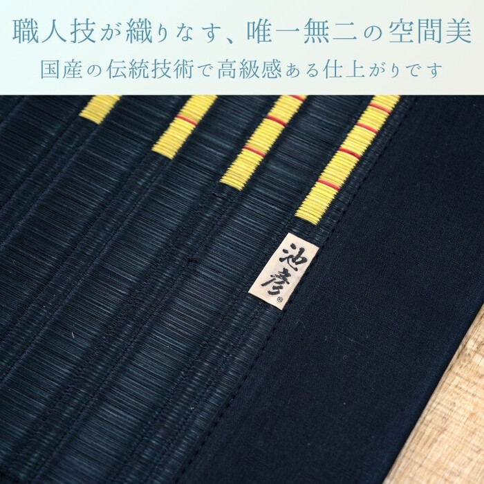 カーペット い草カーペット ブラック約200×250cm 剣ヶ峰-1
