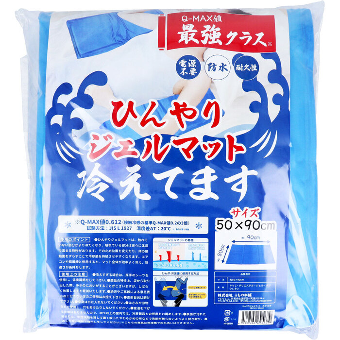 ひんやりジェルマット 冷えてます 50×90cm 1枚入-1