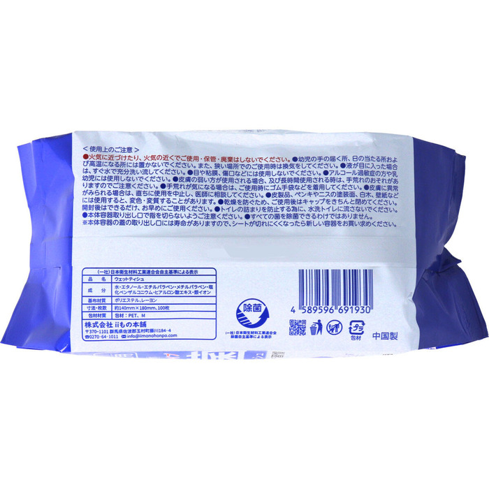 清潔習慣 アルコールタイプ 除菌ウェットティシュ ボトルタイプ 詰替用 100枚入×6個セット 2セット-3