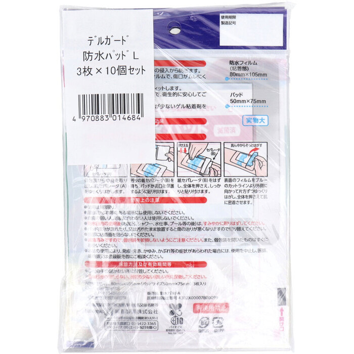 デルガード 防水パッド Lサイズ 3枚入×10個セット-2