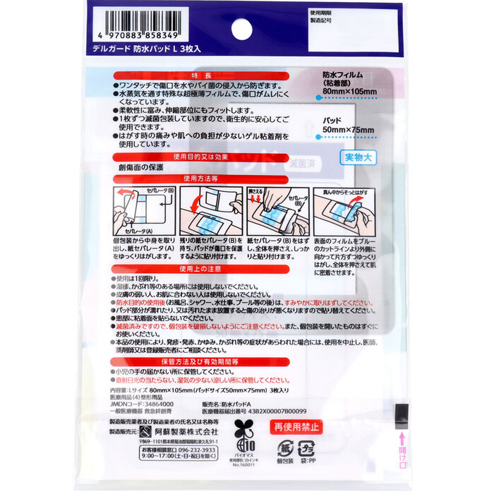 デルガード 防水パッド Lサイズ 3枚入×10個セット-3