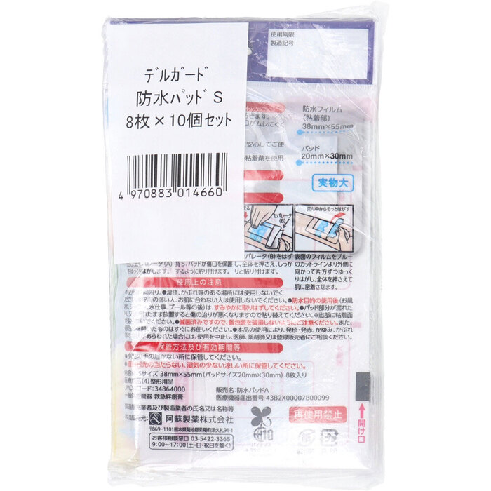 デルガード 防水パッド Sサイズ 8枚入×10個セット-2
