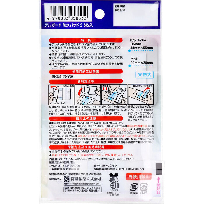 デルガード 防水パッド Sサイズ 8枚入×10個セット-3