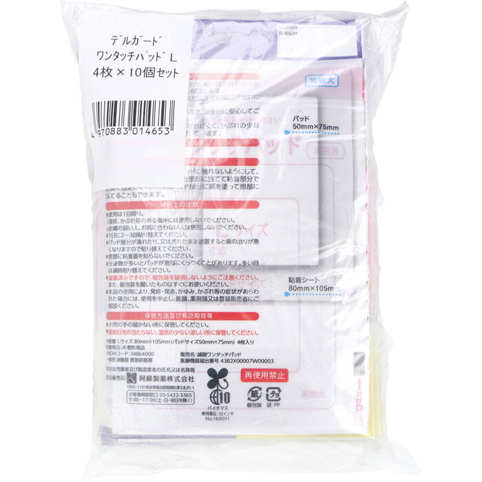 デルガード ワンタッチパッド Lサイズ 4枚入×10個セット-2