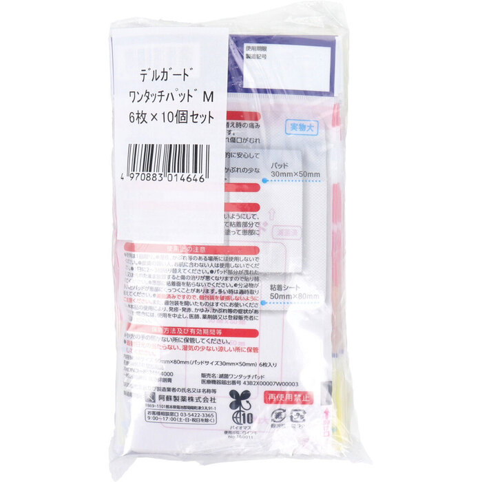 デルガード ワンタッチパッド Mサイズ 6枚入×10個セット-2
