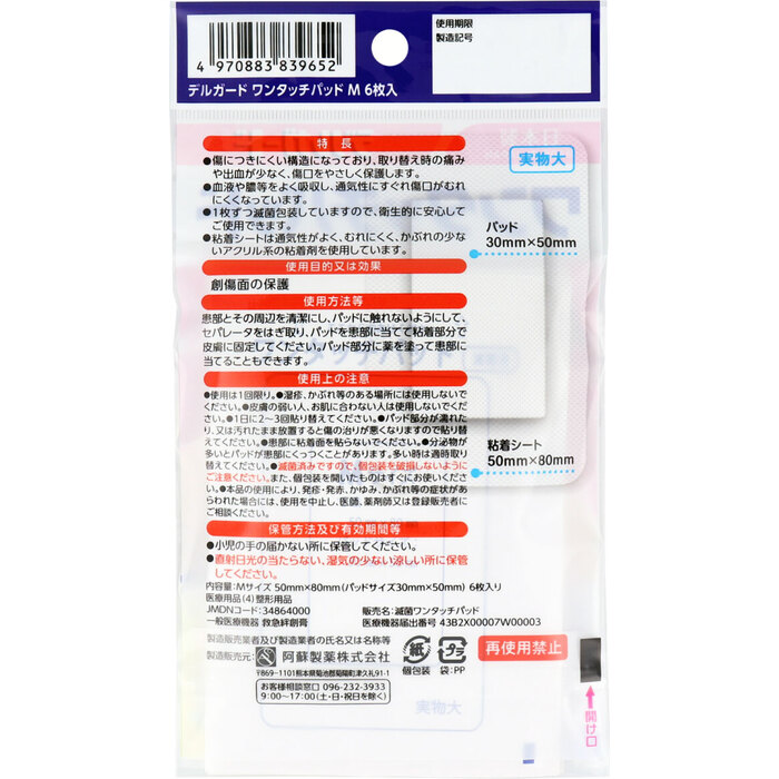 デルガード ワンタッチパッド Mサイズ 6枚入×10個セット-3
