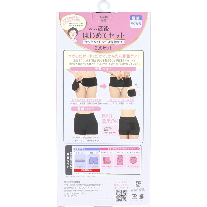 ピジョン 産後はじめて骨盤ベルト&骨盤パンツ ブラック Mサイズ-1