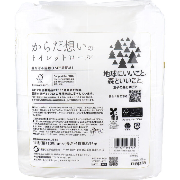トイレットペーパー ネピア からだ想いのトイレットロール 1.4倍巻 35m 4枚重ね ×8ロール 3個セット-2