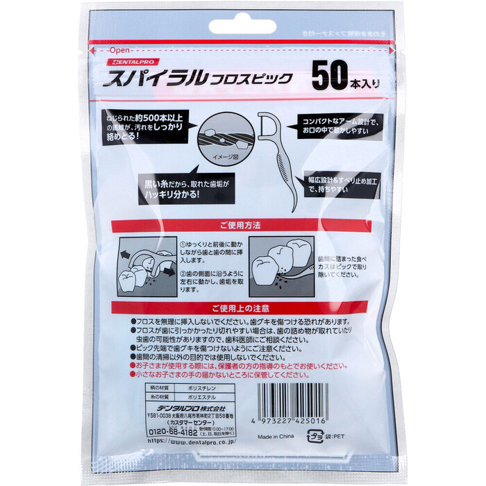 デンタルプロ スパイラルフロスピック 50本入 8セット-1