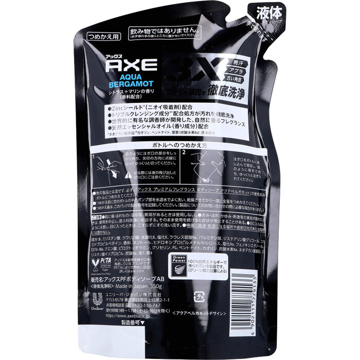 AXE アックス プレミアムフレグランス ボディソープ アクアベルガモット 詰替用 350g 3セット-1
