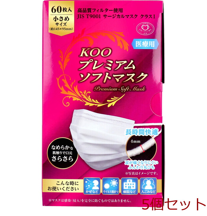 マスク KOO プレミアムソフトマスク 医療用 小さめサイズ 60枚入 5個セット-0