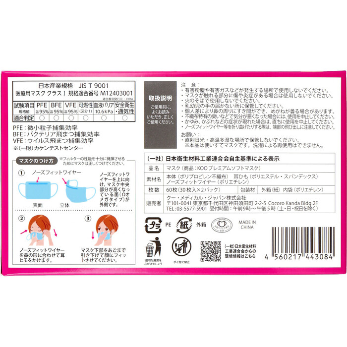 マスク KOO プレミアムソフトマスク 医療用 小さめサイズ 60枚入 5個セット-1
