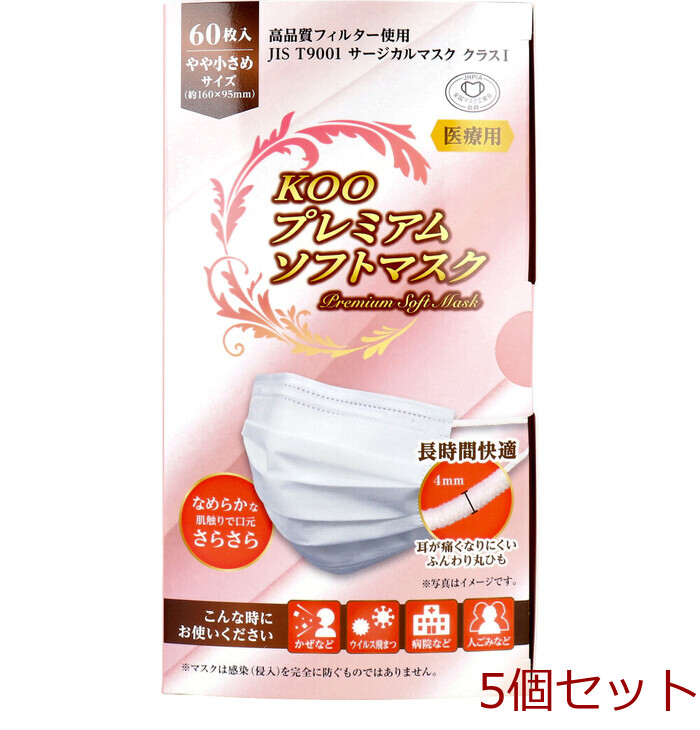 マスク KOO プレミアムソフトマスク 医療用 やや小さめサイズ 60枚入 5個セット-0