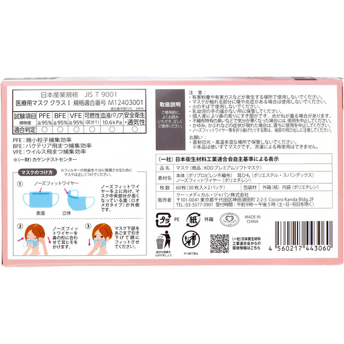 マスク KOO プレミアムソフトマスク 医療用 やや小さめサイズ 60枚入 5個セット-1