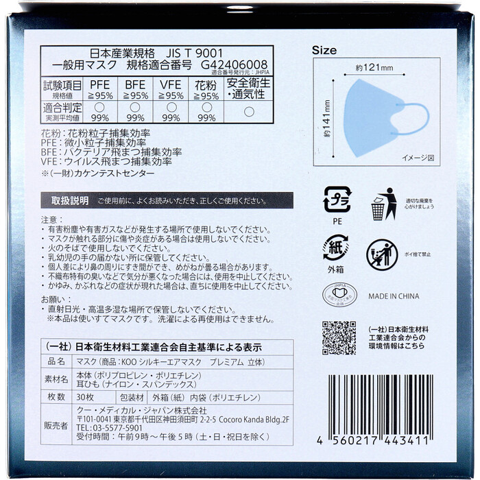 マスク KOO シルキーエアマスク プレミアム 立体型 ふつうサイズ 30枚入 3セット-2