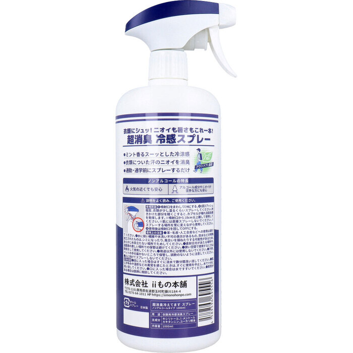 超消臭 冷えてますスプレー ノンアルコールタイプ 1000mL 2個セット-2