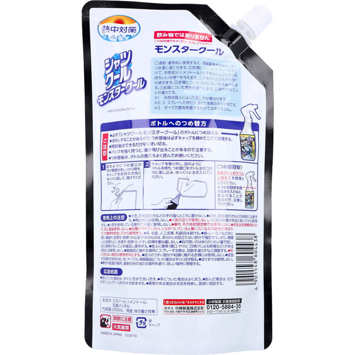 熱中対策 シャツクール モンスタークール 詰替用 250mL 3個セット-1