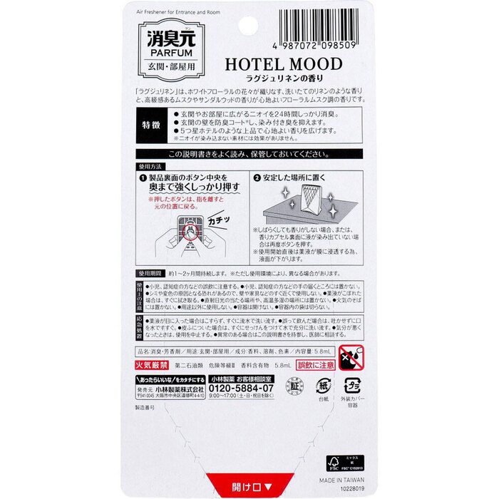 消臭元 パルファム HOTEL MOOD ホテルムード 玄関 部屋用 ラグジュリネンの香り 5.8mL 3個セット-1