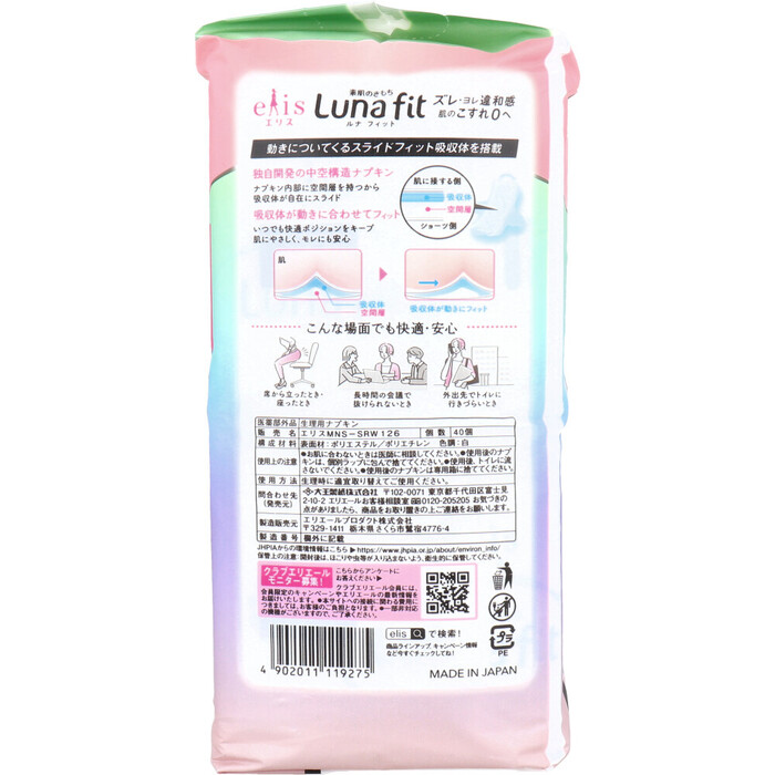 エリス 素肌のきもち ルナフィット超スリム 多い昼用 羽つき 23cm 40個入 3セット-1