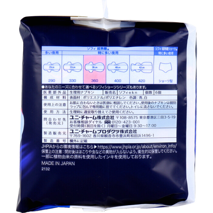 ソフィ 超熟睡ガード360 ふんわり安心タイプ 特に多い夜用 羽つき 36cm 6個入 5セット-4