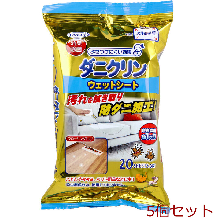ダニクリン ウェットシート 20枚入 5セット-0