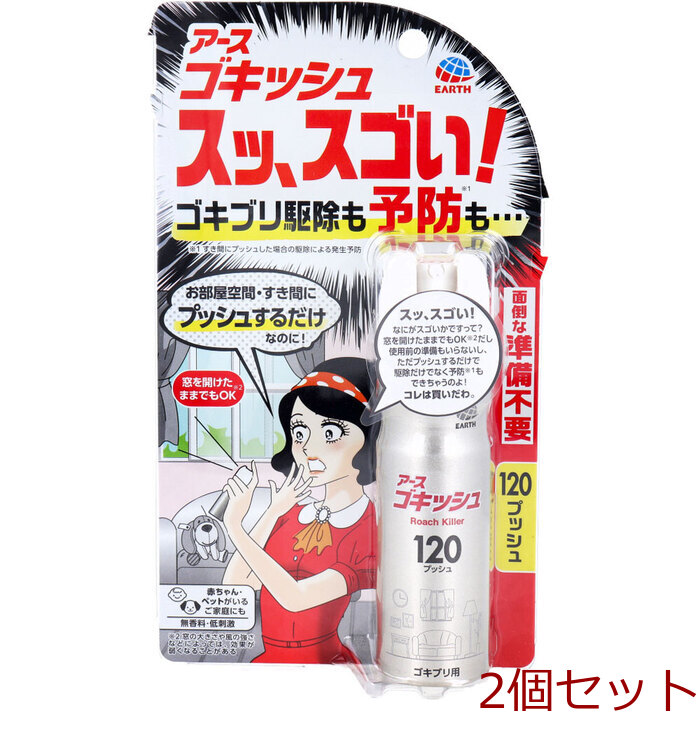 アース ゴキッシュ スッ スゴい ゴキブリ用 120プッシュ 26mL 2個セット-0