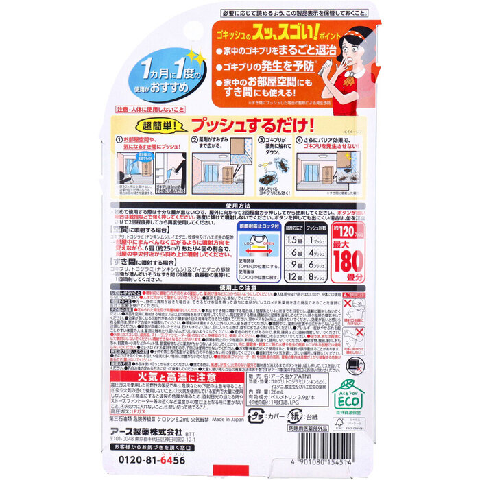 アース ゴキッシュ スッ スゴい ゴキブリ用 120プッシュ 26mL 2個セット-1