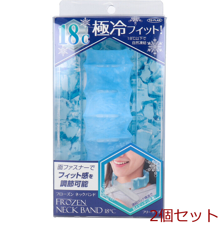 トプラン フローズンネックバンド18度 2個セット-0