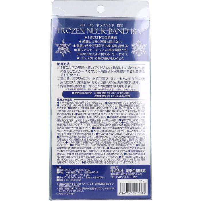 トプラン フローズンネックバンド18度 2個セット-1