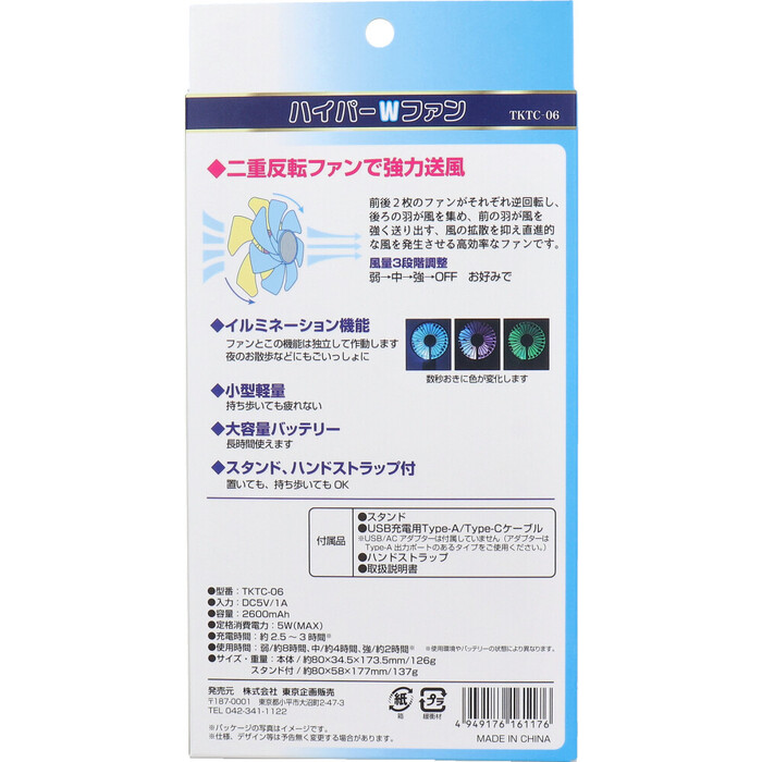 トプラン ハイパーＷファン TKTC 06 ×2個セット-1