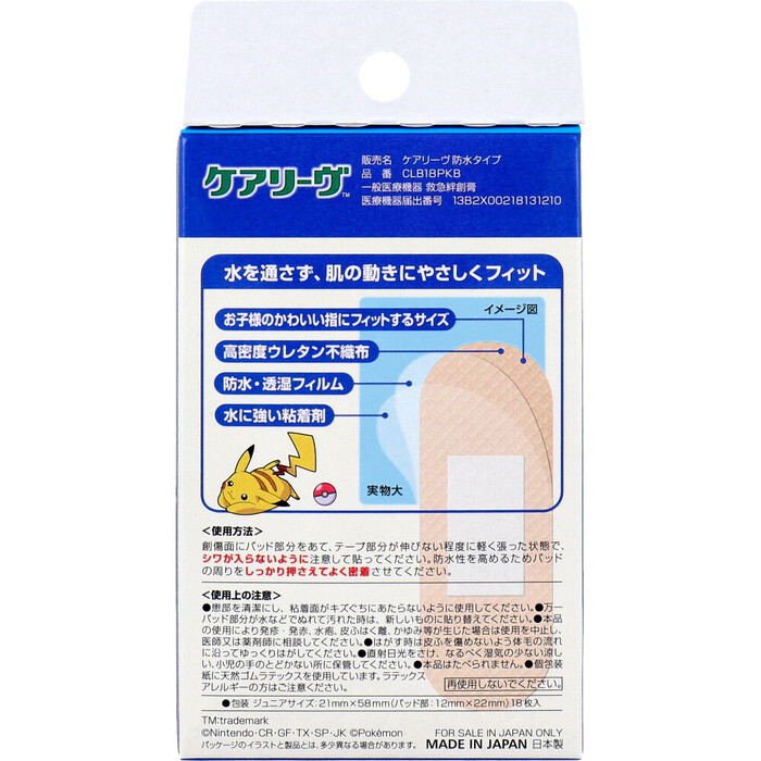 ケアリーヴ 防水タイプ ポケットモンスター cool ジュニアサイズ 18枚入 5セット-1