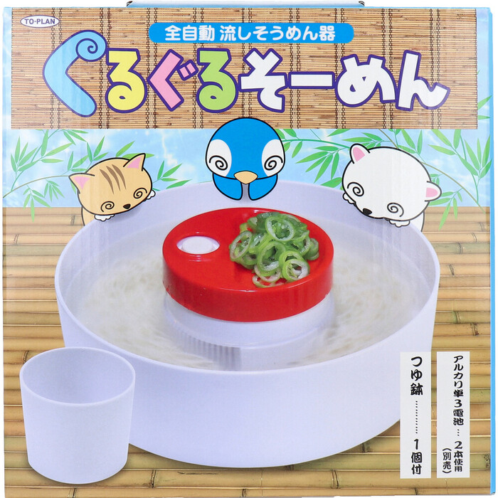 流しそうめんセット　Ruki トプラン 全自動流しそうめん器 ぐるぐるそーめん TKY 90 : まる